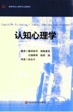 认知心理学【（日）箱田裕司，都築誉史，川畑秀明，萩原滋著；宋永宁译】-PDF电子版