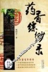 药香缥缈录