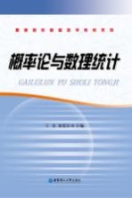 概率论与数理统计【王龙，翁爱治主编】-PDF电子版
