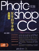 中文版Photoshop CC完全自学手册【柏松编著】-PDF电子版