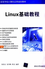 Linux基础教程【朱居正，宋井峰，程杰编著】-PDF电子版