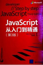JavaScript从入门到精通  第3版【（美）苏灵著】-PDF电子版