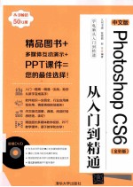 中文版Photoshop CS6从入门到精通  全彩版【九州书源编著】-PDF电子版