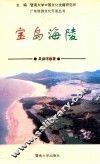 宝岛海陵