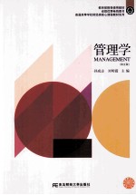 管理学【孙成志，刘明霞编著】-PDF电子版