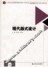现代版式设计
