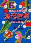 三采折纸教室  海底世界