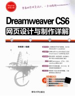 Dreamweaver CS6网页设计与制作详解【张明星编著】-PDF电子版