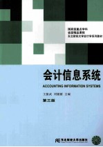 会计信息系统【王振武著】-PDF电子版