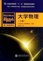 大学物理  上【上海交通大学物理教研室组编】-PDF电子版