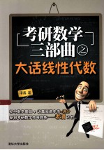 大话线性代数【潘鑫著】-PDF电子版