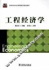 工程经济学