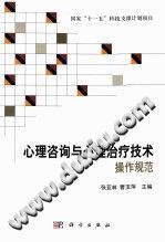 《心理咨询与心理治疗技术操作规范》txtpdf电子书籍百度网盘下载网站