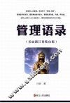 管理语录
