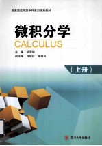 微积分学  上【胡清林主编】-PDF电子版