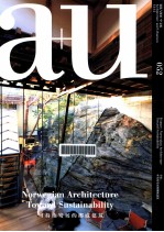建筑与都市  中文版  052  可持续发展的挪威建筑【《建筑与都市》中文版编辑部编】-PDF电子版