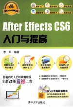 After  Effects  CS6入门与提高【李军编著】-PDF电子版