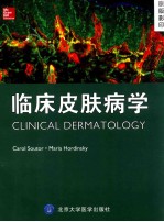 临床皮肤病学【（美）苏特，（美）霍登斯凯编】-PDF电子版