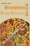 南京云锦