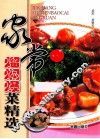 家常熘焖爆菜精选