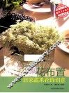 花布置  居家蔬果花饰创意