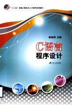 C语言程序设计【耿焕同主编】-PDF电子版