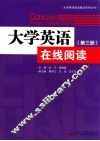 大学英语在线阅读  第3册