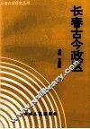 长春古今政区