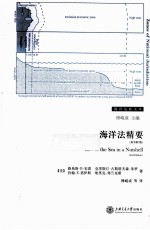 海洋法精要  原书第2版【（美）宋恩，朱罗，诺伊斯，弗兰克斯著；傅崐成等译】-PDF电子版