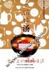 一碗好汤