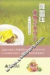 降血压食物与食疗方