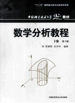 数学分析教程  下  第3版【常庚哲，史济怀编著】-PDF电子版