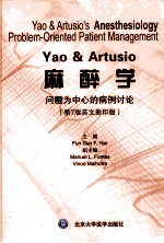 Yao and Artusio麻醉学  问题为中心的病例讨论  英文【富森著】-PDF电子版