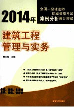 建筑工程管理与实务【魏文彪主编】-PDF电子版