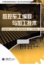 数控车工编程与加工技术【杨乐主编】-PDF电子版