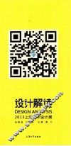 设计解读  2013年上海艺术设计展