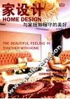 家设计  与家相知相守的美好