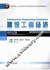 建设工程经济