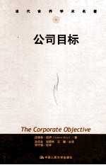公司目标【安德鲁·凯伊（ANDREWKEAY）著】-PDF电子版