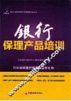 银行保理产品培训