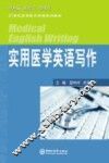 实用医学英语写作