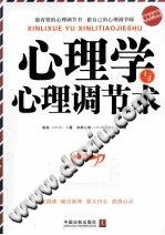 《心理学与心理调节术  最新升级版》txtpdf电子书籍百度网盘下载网站