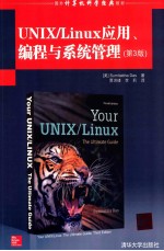 UNIX/Linux应用、编程与系统管理  3版【（美）达斯著】-PDF电子版