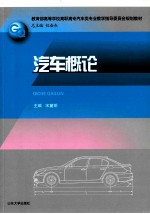 汽车概论【宋麓明著】-PDF电子版