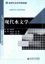 新世纪高等学校教材.环境科学与工程系列教材  现代水文学【徐宗学主编；彭定志，庞博，占车生，杨赤编著】-PDF电子版