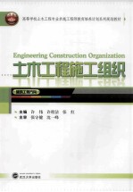 土木工程施工组织【许伟，许程洁，张红主编】-PDF电子版