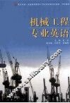 机械工程专业英语
