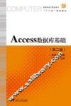 Access数据库基础  第2版