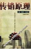 传销原理