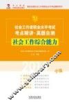 2014社会工作综合能力  中级